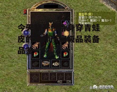 热血传奇百区：魔3重盔，魔3死神手套，这个法师很会伪装