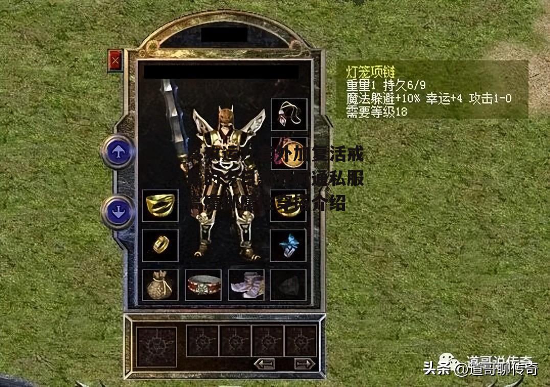 热血传奇百区：攻击62，魔御23，运九巨战让法师无可奈何